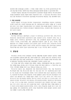 [교육사회] 특수학급 운영의 문제점, 개선방안-7