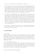 [교육과정] 아이즈너-3
