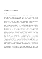 교육의 평등성 보장과 특수교육 과제-1