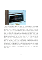 교육의 평등성 보장과 특수교육 과제-3