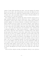 교육의 평등성 보장과 특수교육 과제-6