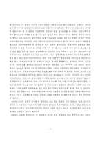 교육의 평등성 보장과 특수교육 과제-7