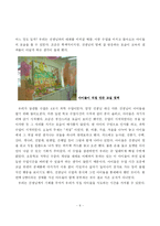 교육의 평등성 보장과 특수교육 과제-8