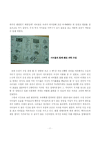 교육의 평등성 보장과 특수교육 과제-9