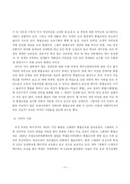 교육의 평등성 보장과 특수교육 과제-11