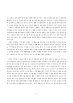 교육의 평등성 보장과 특수교육 과제-12