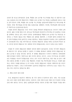 교육의 평등성 보장과 특수교육 과제-13
