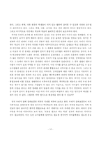 교육의 평등성 보장과 특수교육 과제-14
