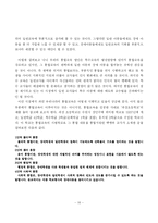 교육의 평등성 보장과 특수교육 과제-16
