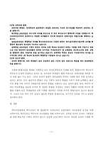 교육의 평등성 보장과 특수교육 과제-17