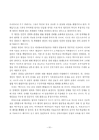 교육의 평등성 보장과 특수교육 과제-18