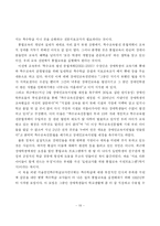 교육의 평등성 보장과 특수교육 과제-19