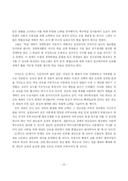 교육의 평등성 보장과 특수교육 과제-20