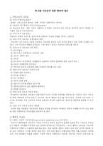 [평생교육 경영학] 제7장 평생교육경영의 지도성-5