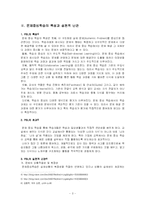[교육공학] PBL 문제중심학습-3