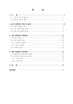 [교육행정학] 교육 양극화의 현실과 대안-2