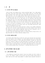 [교육행정학] 교육 양극화의 현실과 대안-3