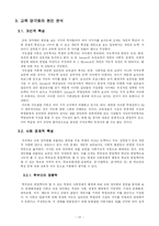 [교육행정학] 교육 양극화의 현실과 대안-14