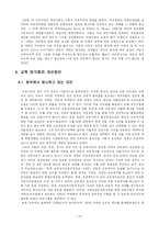 [교육행정학] 교육 양극화의 현실과 대안-16