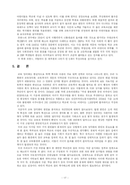 [교육행정학] 교육 양극화의 현실과 대안-19