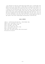 [교육행정학] 교육 양극화의 현실과 대안-20