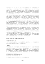 [국어교육학] 국어지식과 국어지식지도의 이론적 기초-5