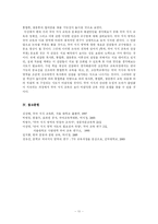 [국어교육학] 국어지식과 국어지식지도의 이론적 기초-12