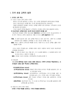 [초등교육론](미국,영국) 서양의 초등교육의 발전-3
