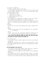[초등교육론](미국,영국) 서양의 초등교육의 발전-4