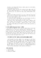[초등교육론](미국,영국) 서양의 초등교육의 발전-8