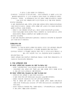 [초등교육론](미국,영국) 서양의 초등교육의 발전-10
