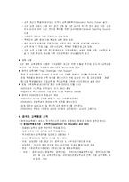 [초등교육론](미국,영국) 서양의 초등교육의 발전-13