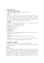 [초등교육론](미국,영국) 서양의 초등교육의 발전-16