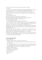 [초등교육론](미국,영국) 서양의 초등교육의 발전-19