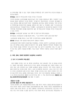 교육격차 해소 레포트-8