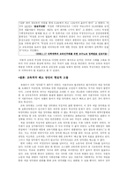 교육격차 해소 레포트-16