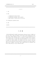 [교육행정론] 교육행정학적 관점에서 바라본 교육행정정보시스템(NEIS) 논쟁-2