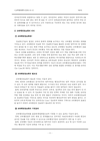 [교육행정론] 교육행정학적 관점에서 바라본 교육행정정보시스템(NEIS) 논쟁-4