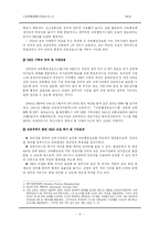 [교육행정론] 교육행정학적 관점에서 바라본 교육행정정보시스템(NEIS) 논쟁-9