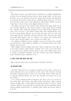 [교육행정론] 교육행정학적 관점에서 바라본 교육행정정보시스템(NEIS) 논쟁-11