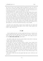 [교육행정론] 교육행정학적 관점에서 바라본 교육행정정보시스템(NEIS) 논쟁-14