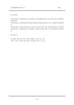 [교육행정론] 교육행정학적 관점에서 바라본 교육행정정보시스템(NEIS) 논쟁-16