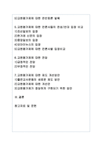 [교육행정] 교원평가제-2