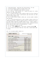 [교육행정] 교원평가제-5