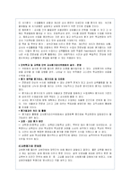 [교육행정] 교원평가제-7