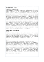 [교육행정] 교원평가제-8