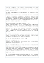 [교육행정] 교원평가제-17