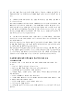 [교육행정] 교원평가제-18