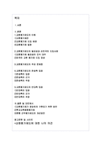 [교육행정] 교원평가제도의 찬성, 반대측 입장-1