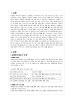 [교육행정] 교원평가제도의 찬성, 반대측 입장-2
